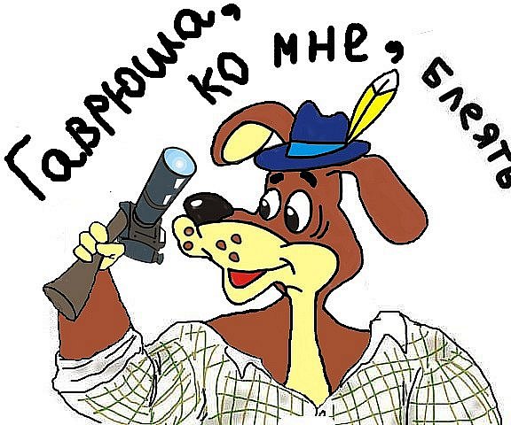 Будь мужиком !