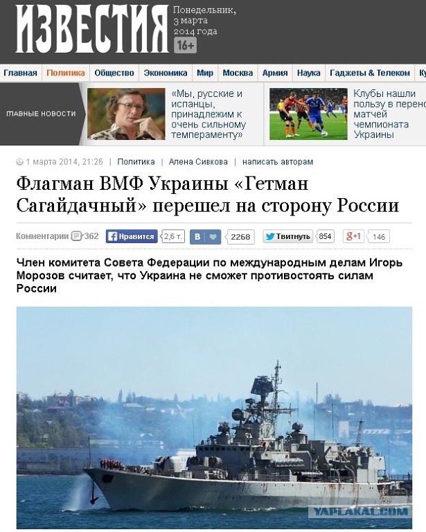 Российские военные затопили корабль в Крыму
