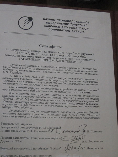 Экскурсия в РКК "Энергия" им. Королева