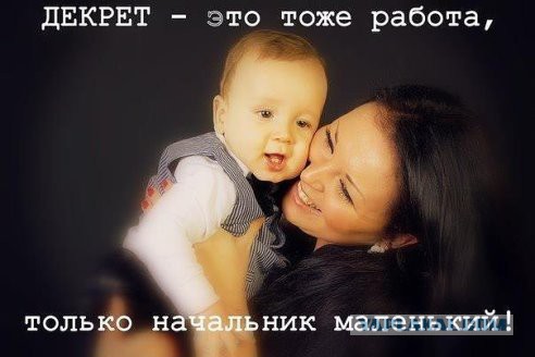 Отпуск по уходу за ребенком