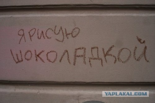 Заборное  творчество.