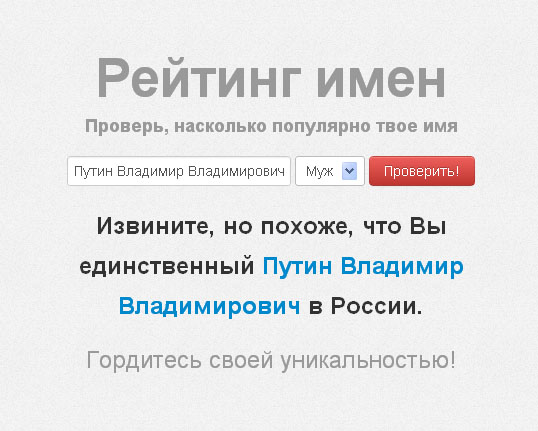Единственный