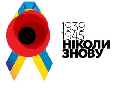 День победы на Украине
