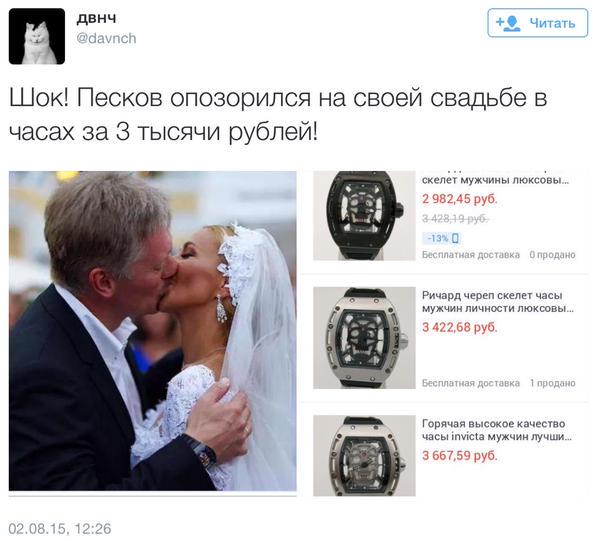 Гость свадьбы Пескова раскрыл секрет часов жениха