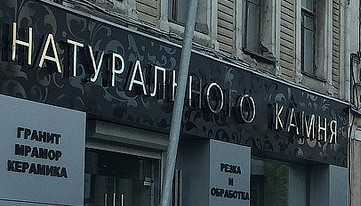Как бороться с "хозяевами жизни"?