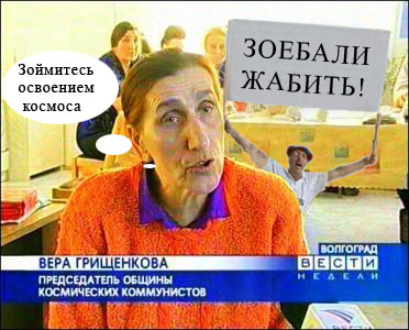 Фотожаба: Вера Грищенкова
