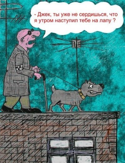 Пост 5 - 54. Карикатурный