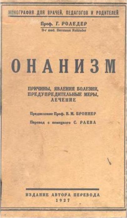 Как выявить онанюгу