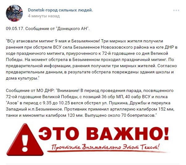 Донецк: парад 9 мая 2017 года