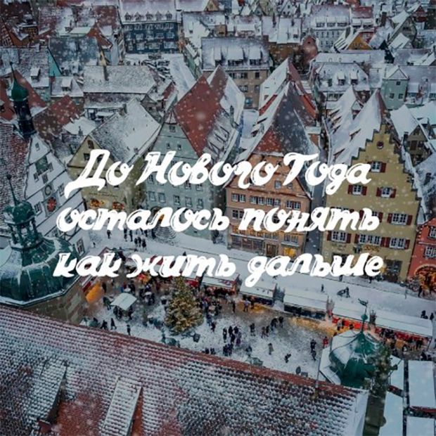 Смешные комментарии и картинки на новогоднюю и околоновогоднюю тематику. Часть 2