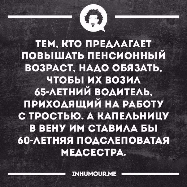 Реформы Медведева: Заставить стариков работать до смерти, а пенсии урезать