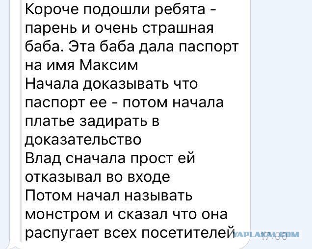 Охрана не пустила трансгендера в "Ионотеку"