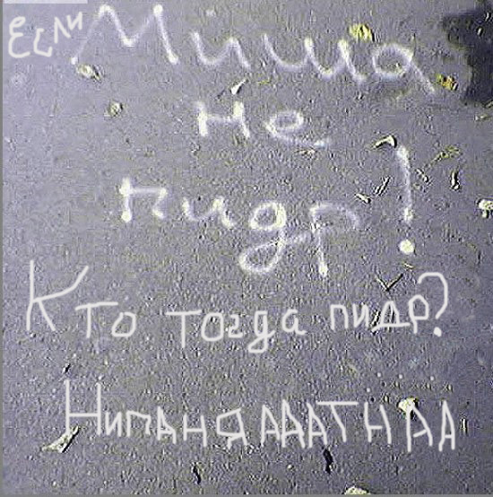 Фотожаба: Это ФАКТ!