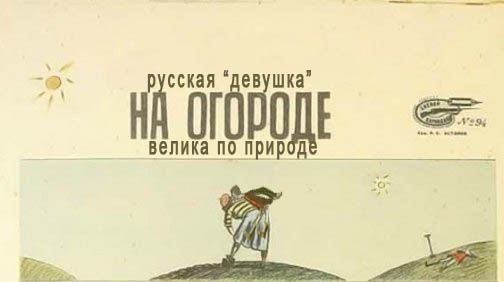 На огороде