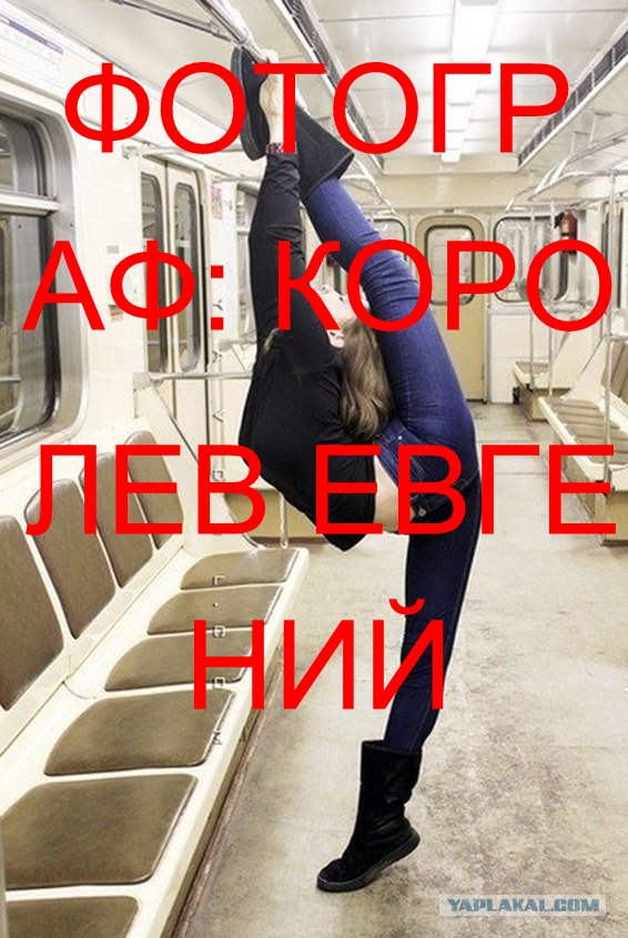 Фотожаба: Лук в метро