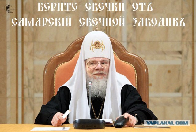 Тёма жжабит Патриарха (Пририсуй патриарху усы )