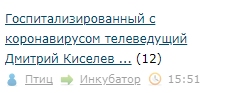 Киселев впервые за 10 лет из-за коронавируса не проведет «Вести недели».