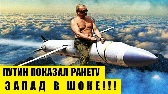 Путин заявил о мировом лидерстве России по новым вооружениям