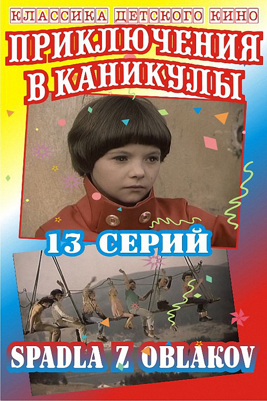 Дети 80-ых вы тут есть?