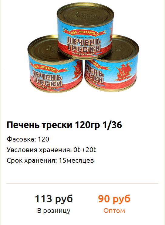 Про печень трески