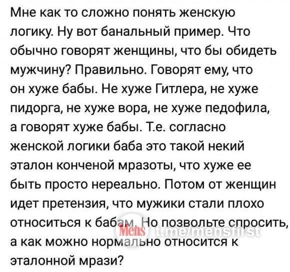 Откуда берутся женоненавистники
