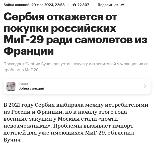 Сербия отказалась от покупки российских МиГ-29 ради французских истребителей