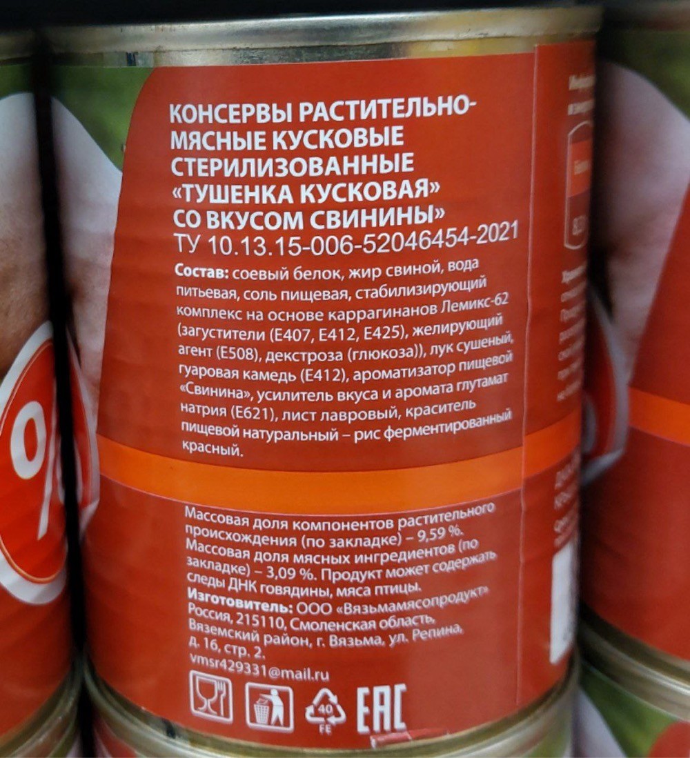 Самая дешёвая тушёнка в России стоит 7 рублей