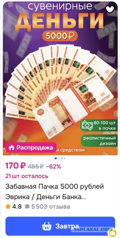 В Москве какой-то мужик выкинул из машины мешок 5ти тысячных купюр (больше 5 лямов). Теперь все останавливаются и набивают карманы.