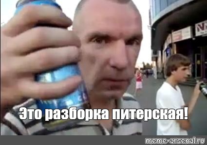 Не, ну это Питер, расходимся, банальщина.