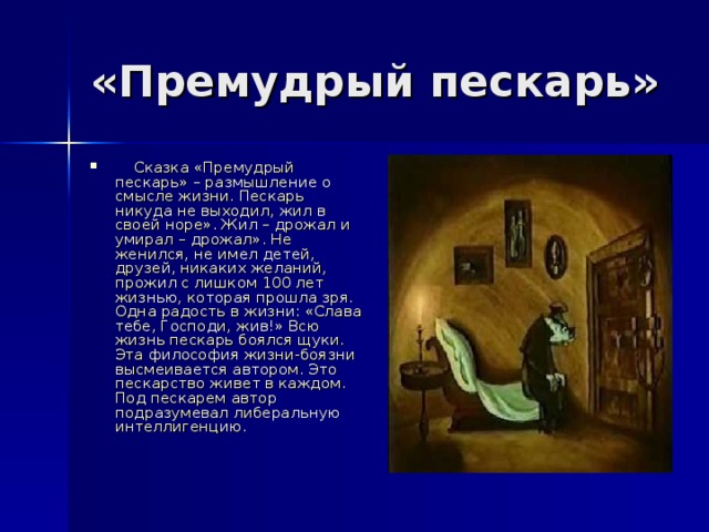 27 января 1826 года родился писатель Салтыков-Щедрин.