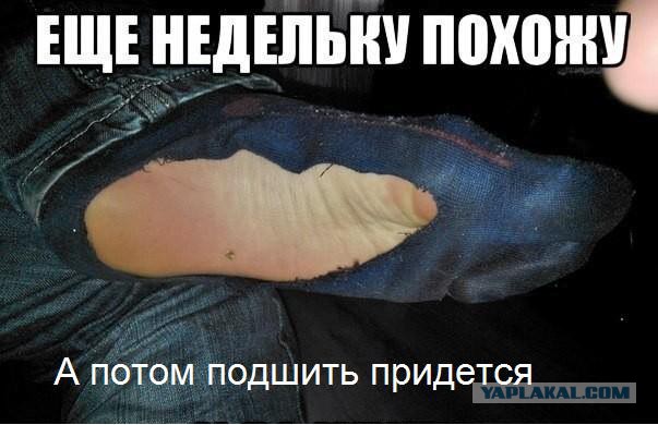Носков дырявых псто