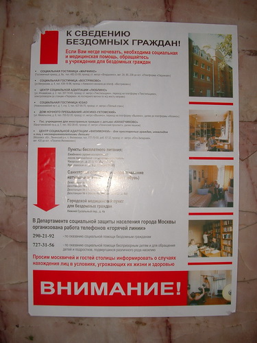 Московский "путеводитель" для бездомных