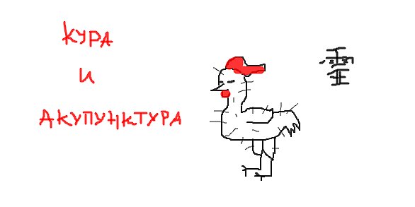 Кура