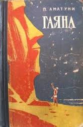 Это фантастика! Детская.Советская.