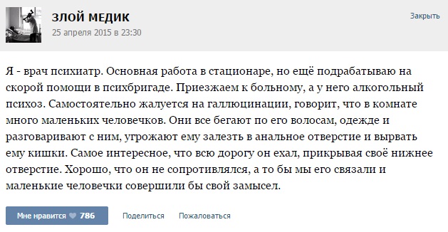 Истории от врачей -28