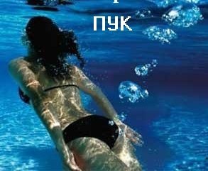Поговорим о пуканье