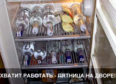 ПЯТНИЦА. Как все начинается!