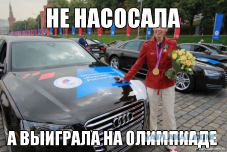 Награды для олимпийцев
