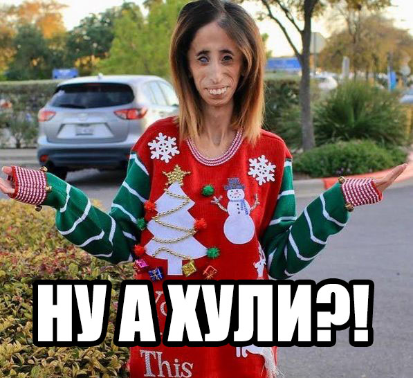 Самая уродливая девушка в мире выступила против оскорбительных мемов