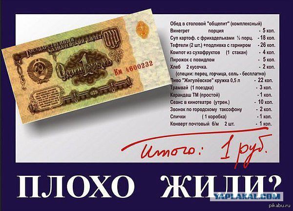 Для тех, кто не жил в СССР: так выглядит стабильность