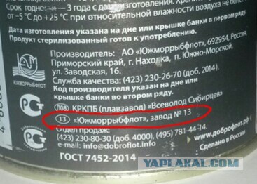 Рыбные консервы: "Доброфлот" vs #noname