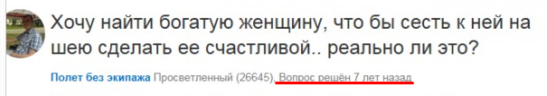 Мужчины ищут спонсора