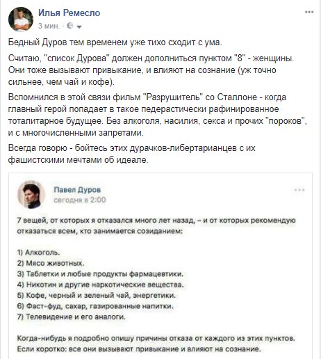 Дуров о ЗОЖ и построении общества на «других ценностях»: семь вещей, от которых должны отказаться люди
