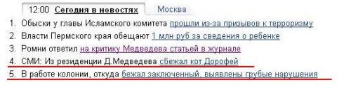 Дорофей убежал! Ещё один всё понял...