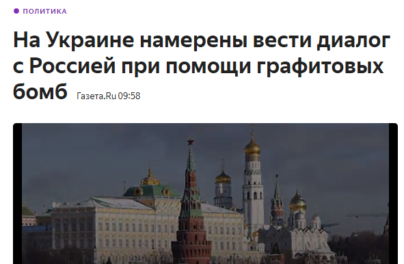 Закидаем бомбами: кандидат в президенты Украины грозит Москве