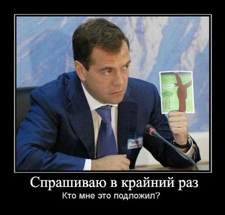 Крайний!
