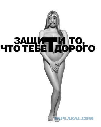 Защити то, что тебе дорого
