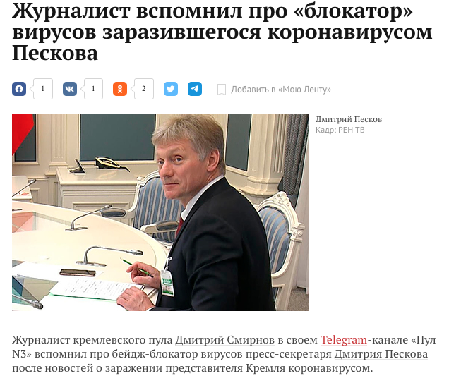 Песков заразился коронавирусом