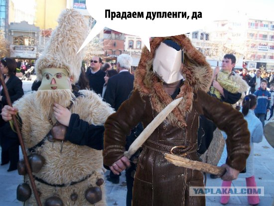 Фотожаба: Карнавальщики