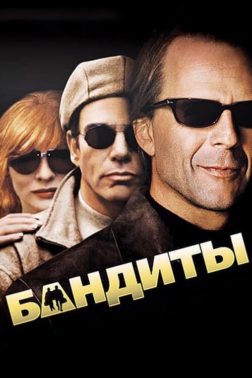 Билли Боб Торнтон: актер, музыкант, дислексик, сын ясновидящей и просто дикий мужик